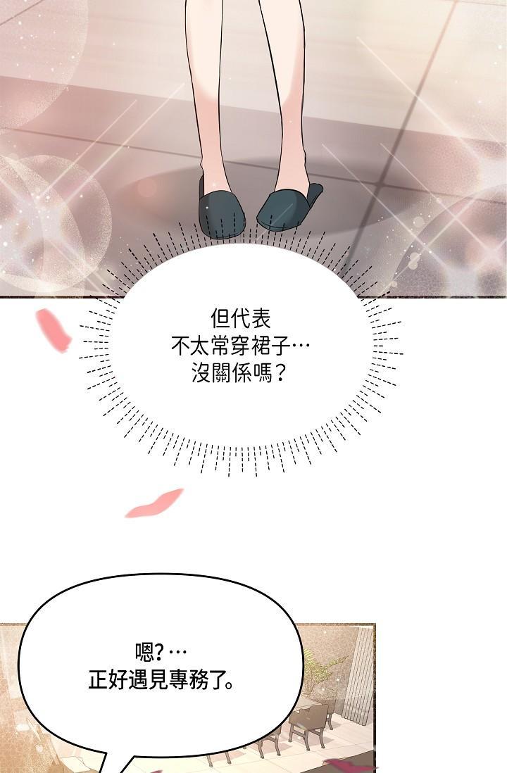 可疑的代表，第10話-舒服到無法抗拒，第 49 页