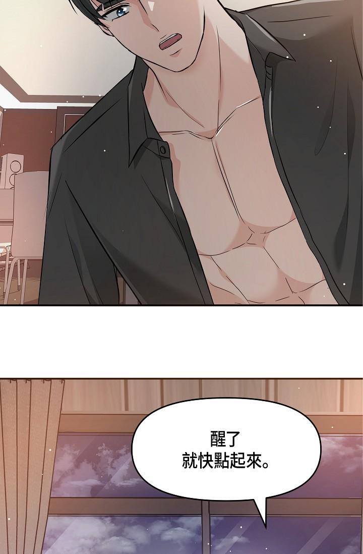 可疑的代表，第10話-舒服到無法抗拒，第 21 页