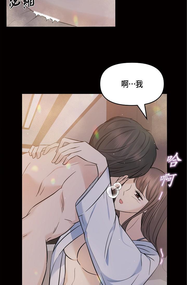 可疑的代表，第10話-舒服到無法抗拒，第 17 页