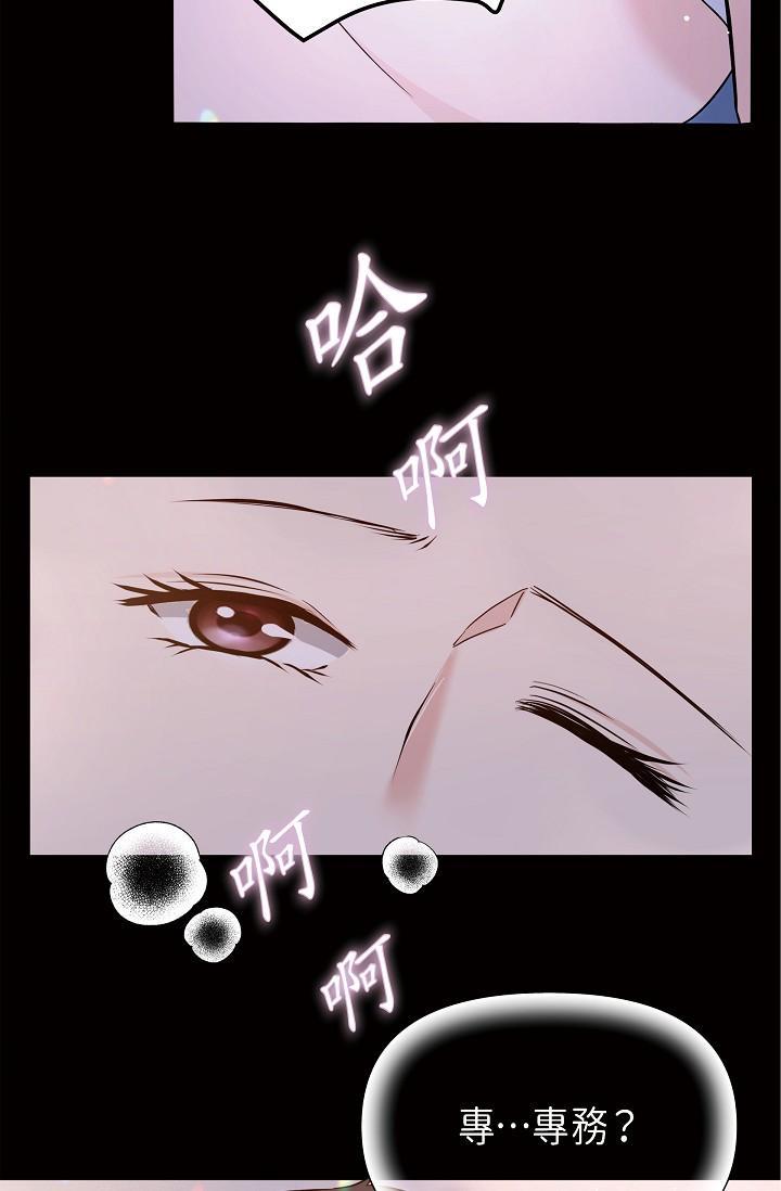 可疑的代表，第10話-舒服到無法抗拒，第 12 页