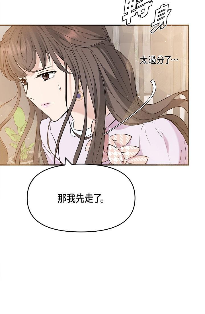 可疑的代表，第10話-舒服到無法抗拒，第 60 页