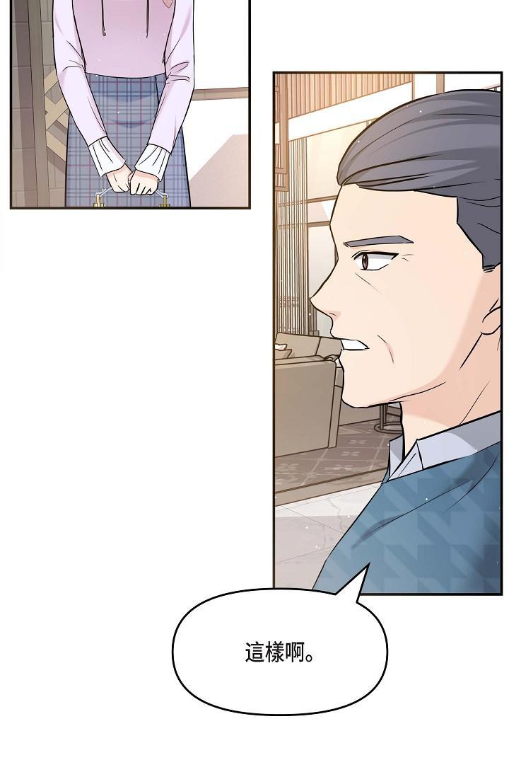 可疑的代表，第11話-你們真的在交往嗎?，第 25 页