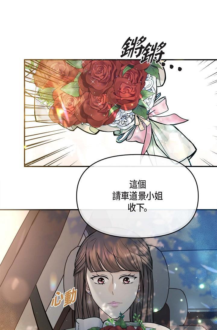 可疑的代表，第11話-你們真的在交往嗎?，第 11 页