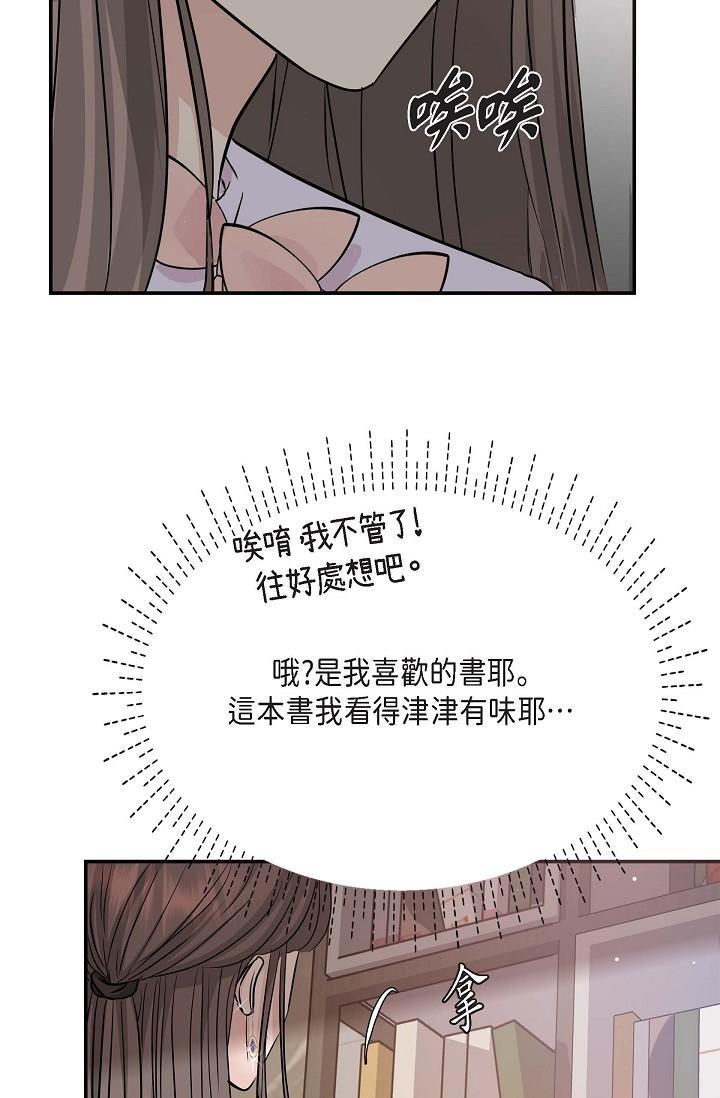 可疑的代表，第11話-你們真的在交往嗎?，第 40 页