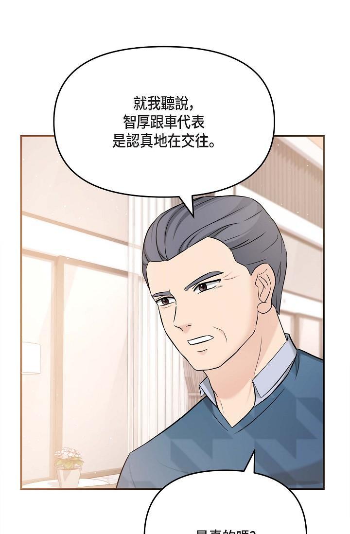 可疑的代表，第11話-你們真的在交往嗎?，第 69 页