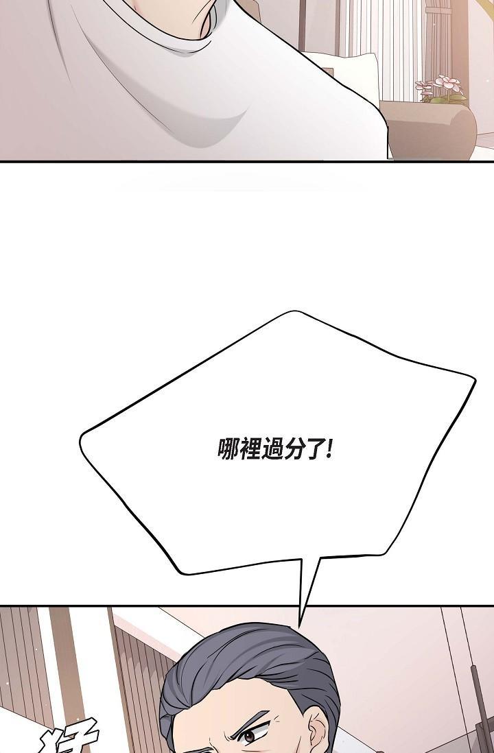 可疑的代表，第11話-你們真的在交往嗎?，第 84 页