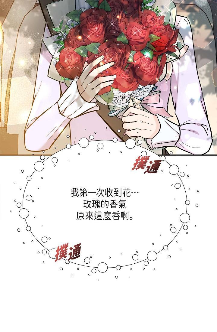 可疑的代表，第11話-你們真的在交往嗎?，第 12 页