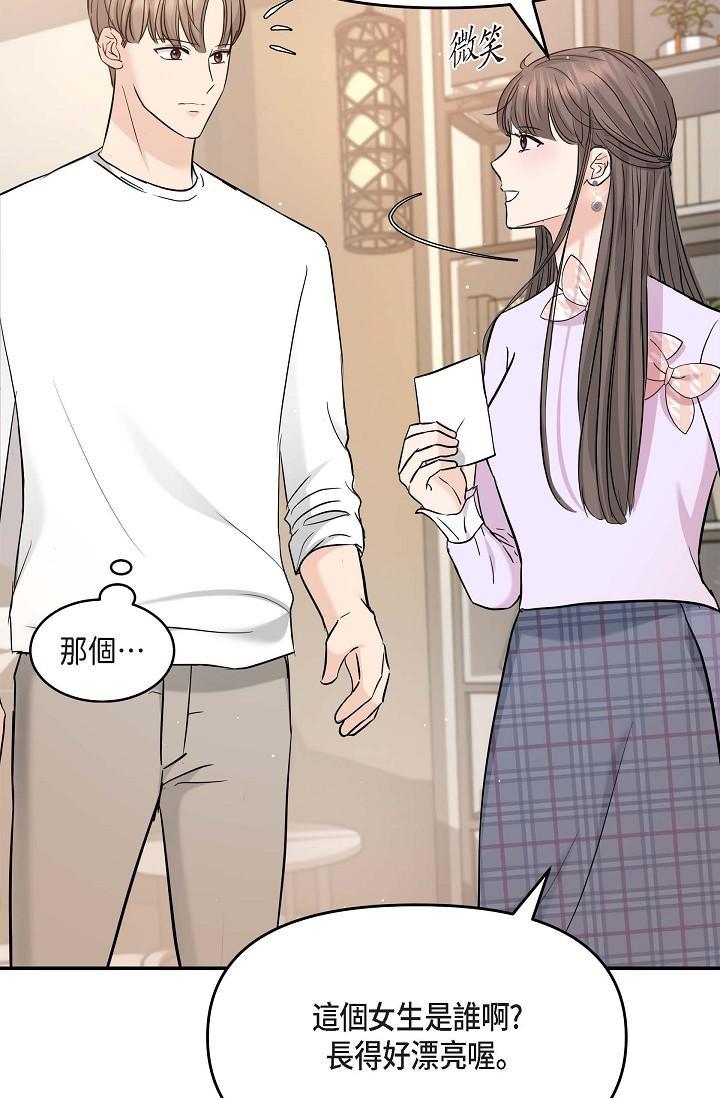 可疑的代表，第11話-你們真的在交往嗎?，第 52 页