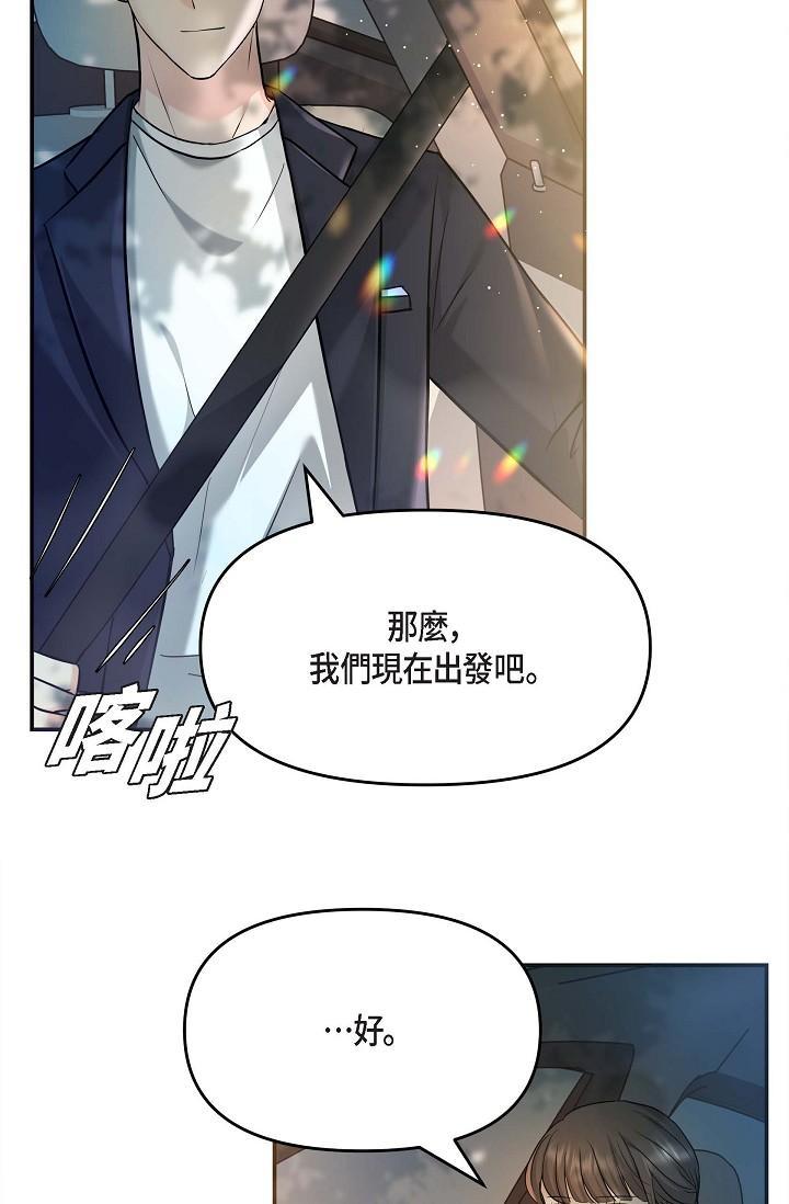 可疑的代表，第11話-你們真的在交往嗎?，第 3 页