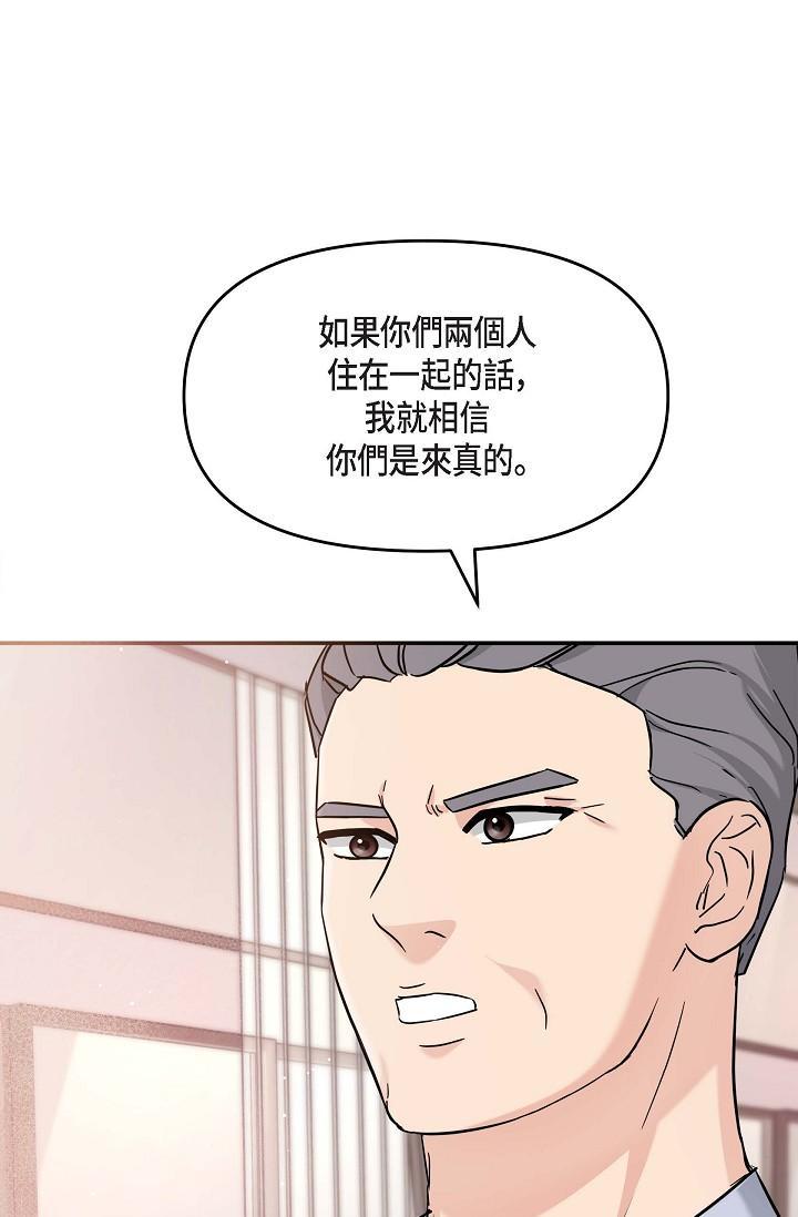 可疑的代表，第12話-請妳留在我身邊，第 25 页