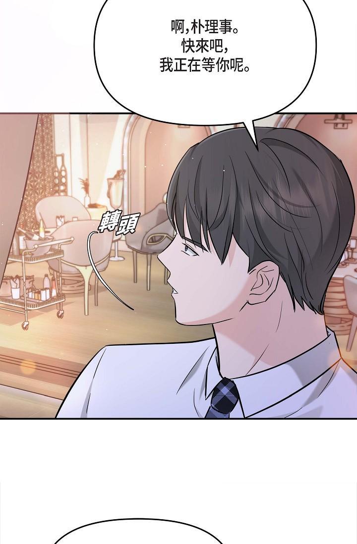 可疑的代表，第12話-請妳留在我身邊，第 44 页