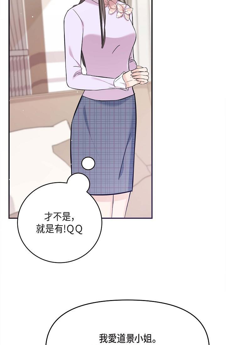 可疑的代表，第12話-請妳留在我身邊，第 11 页