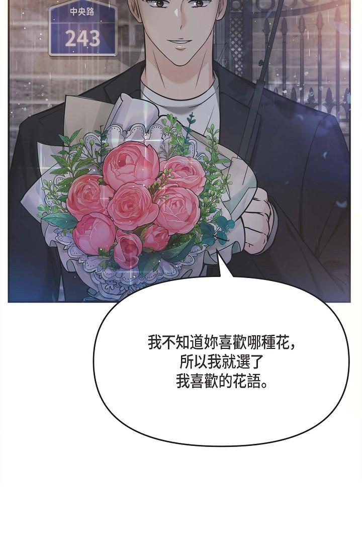 可疑的代表，第12話-請妳留在我身邊，第 69 页