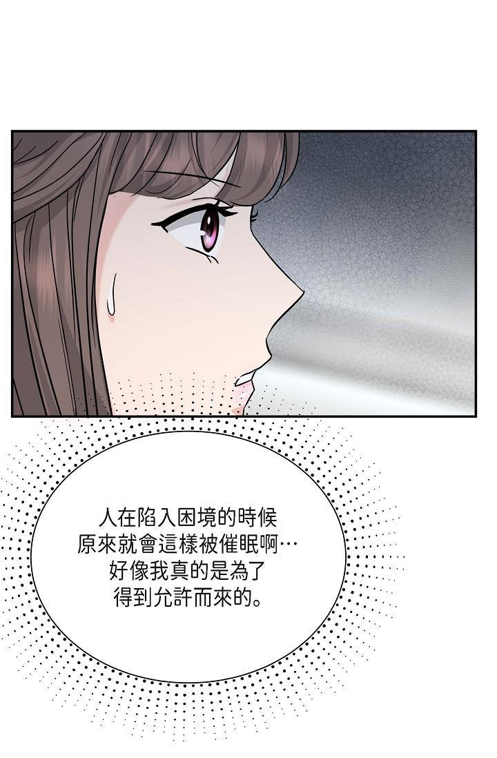 可疑的代表，第12話-請妳留在我身邊，第 21 页