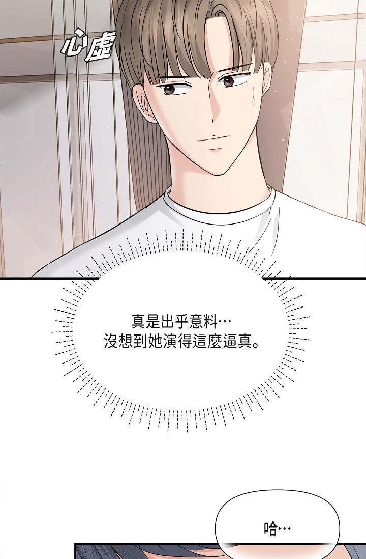 可疑的代表，第12話-請妳留在我身邊，第 17 页