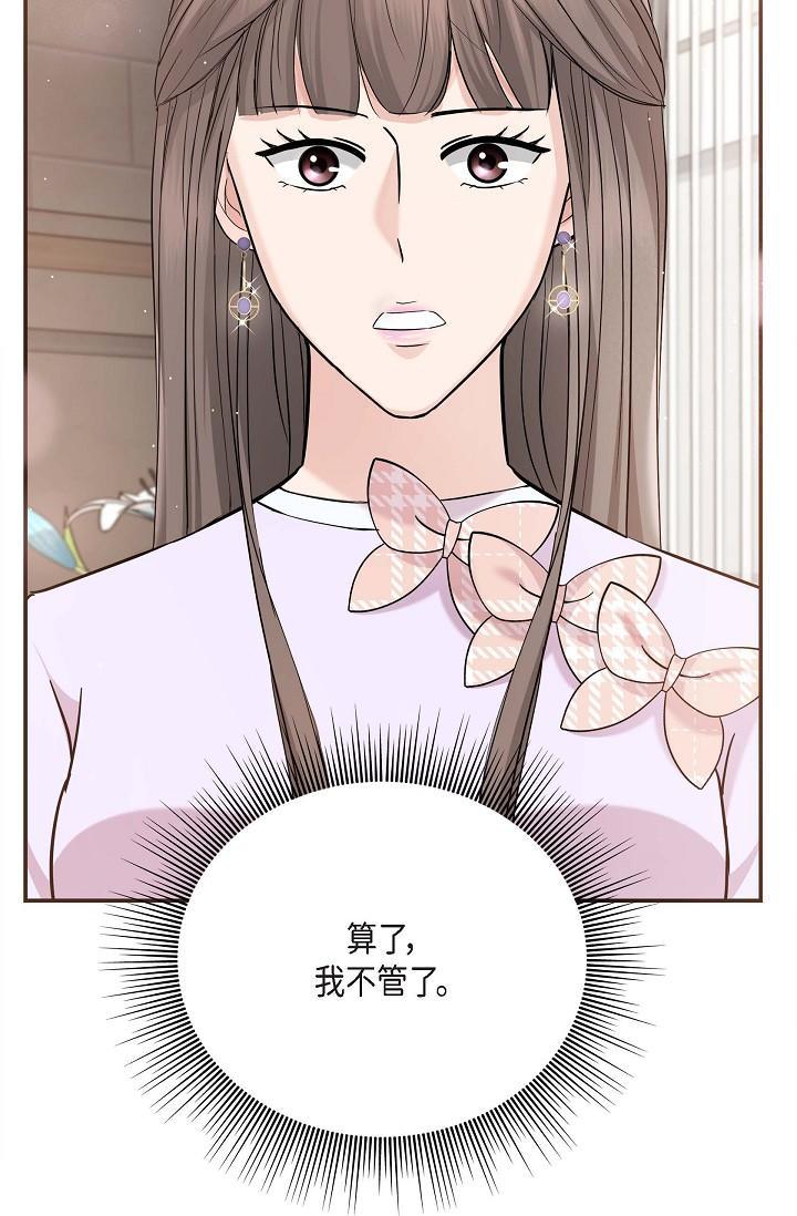 可疑的代表，第12話-請妳留在我身邊，第 8 页
