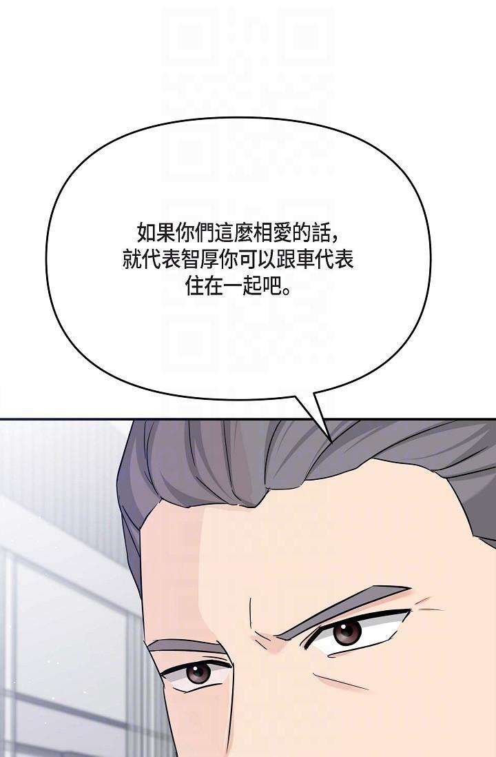 可疑的代表，第12話-請妳留在我身邊，第 22 页