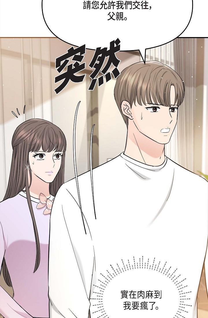 可疑的代表，第12話-請妳留在我身邊，第 12 页
