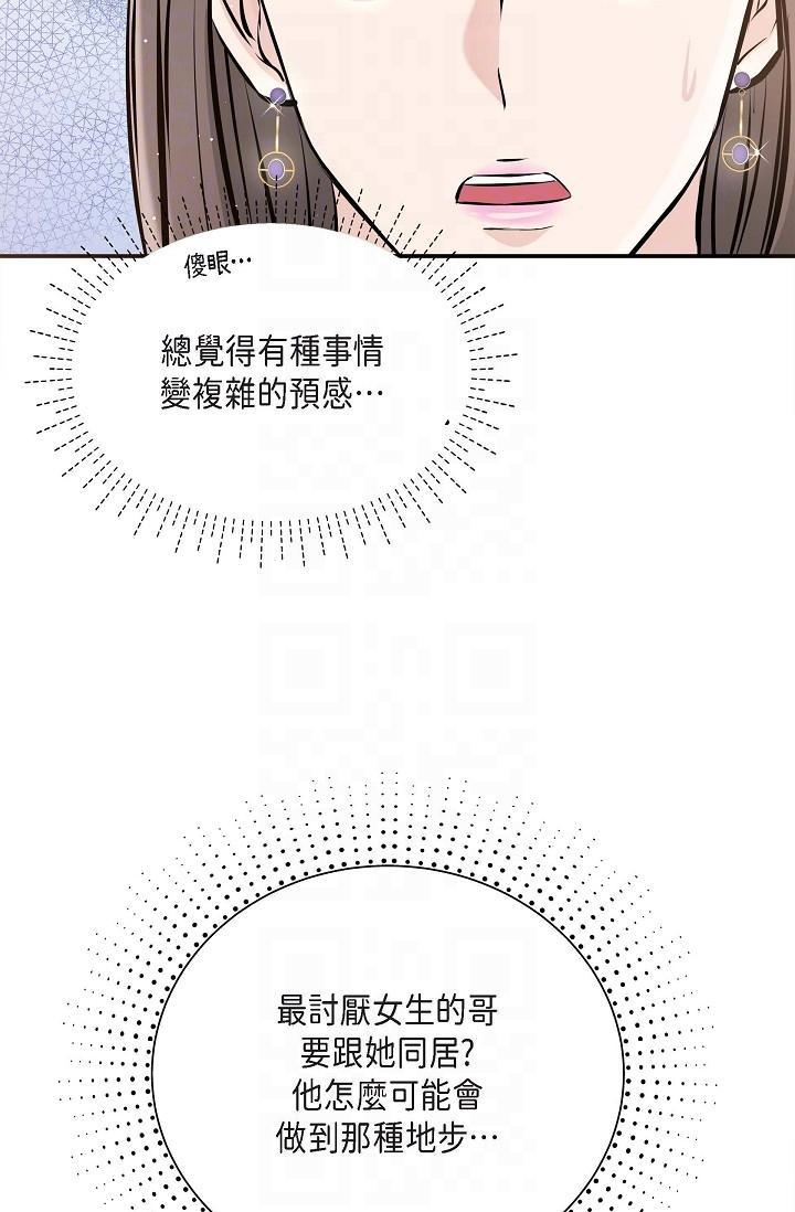 可疑的代表，第12話-請妳留在我身邊，第 28 页