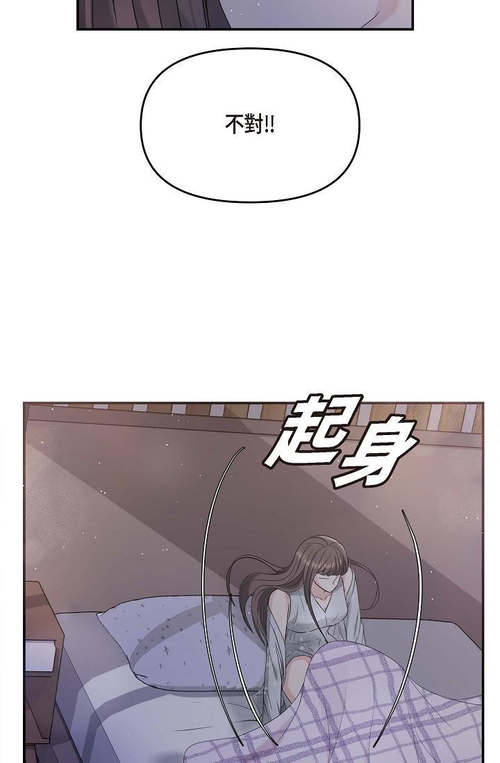 可疑的代表，第12話-請妳留在我身邊，第 77 页