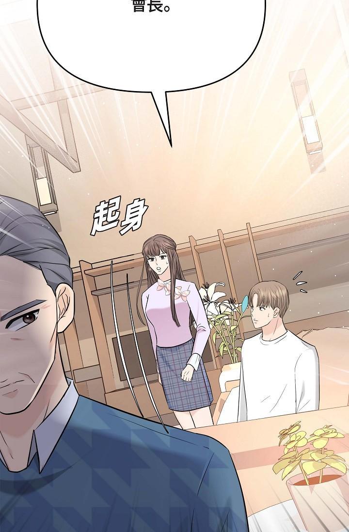 可疑的代表，第12話-請妳留在我身邊，第 3 页