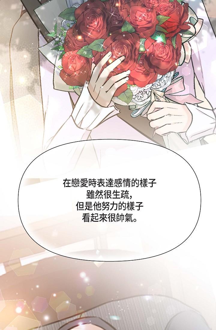 可疑的代表，第12話-請妳留在我身邊，第 15 页