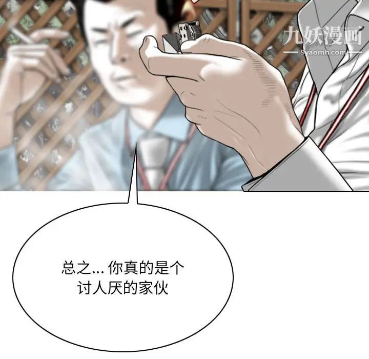 因缘，第2話，第 28 页
