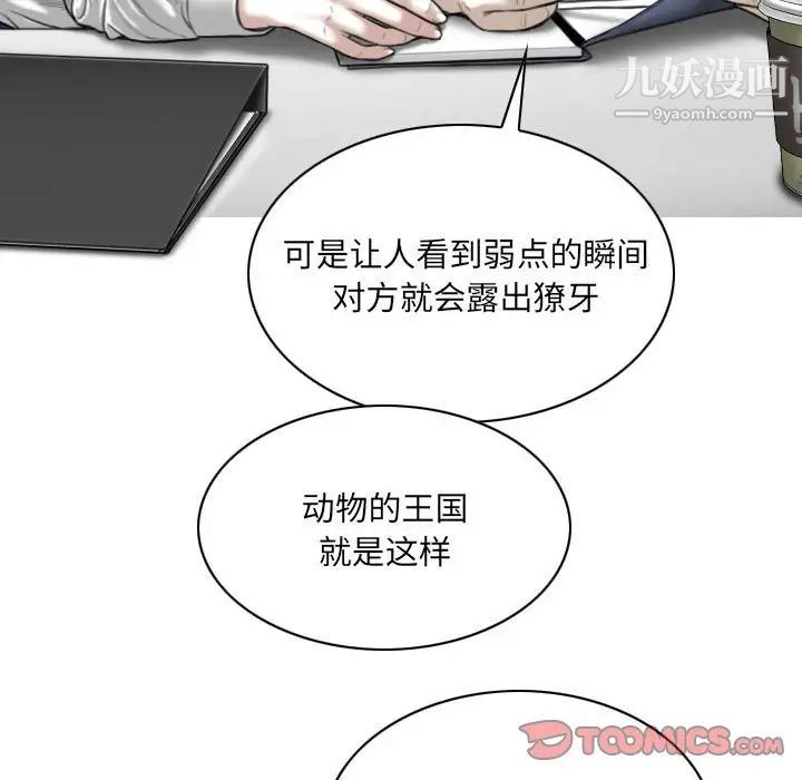 因缘，第3話，第 28 页