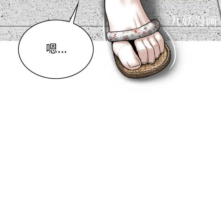 因缘，第5話，第 84 页