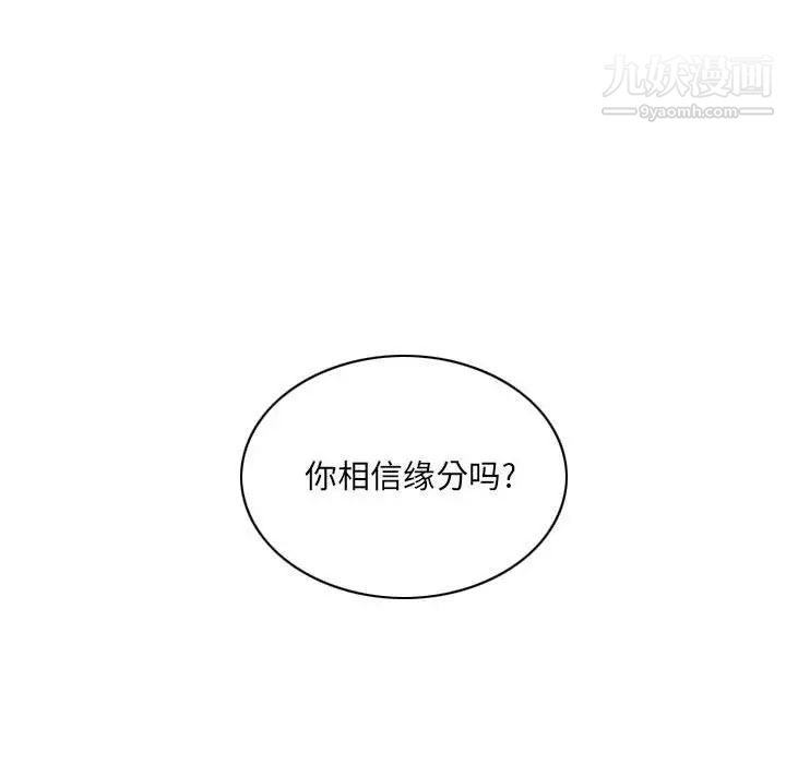 因缘，第6話，第 166 页