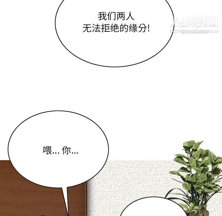 因缘，第6話，第 65 页