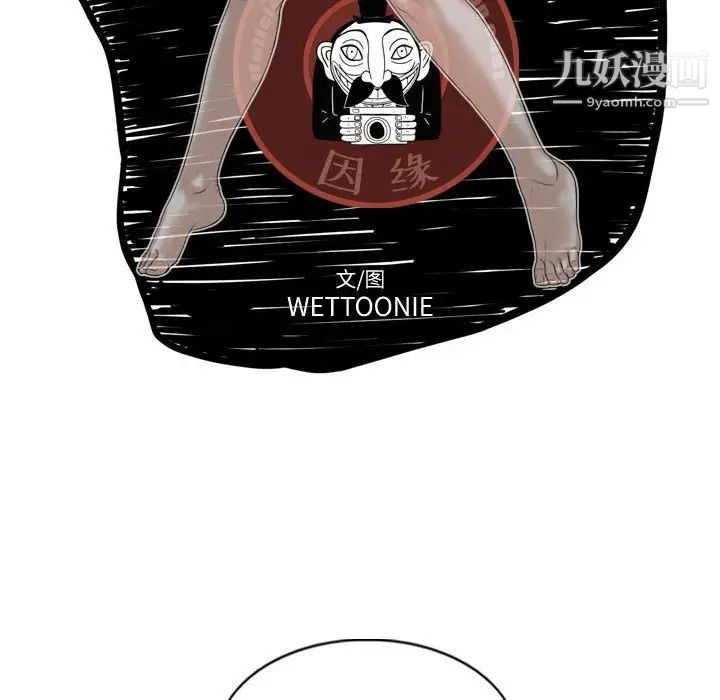因缘，第6話，第 52 页