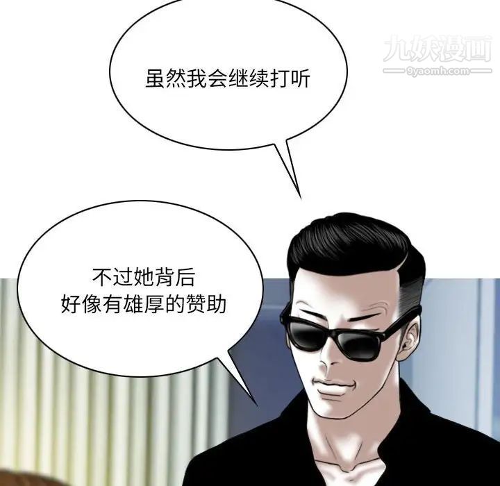 因缘，第9話，第 84 页