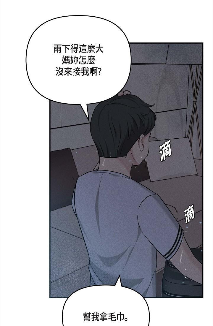 可疑的代表，第13話-妳不願意可以拒絕我，第 5 页