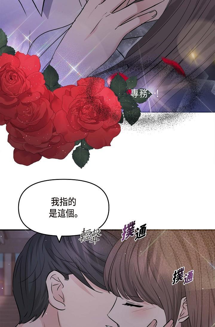 可疑的代表，第13話-妳不願意可以拒絕我，第 40 页