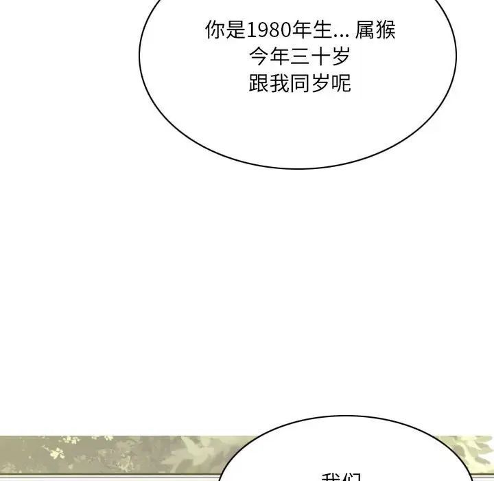 因缘，第14話，第 21 页