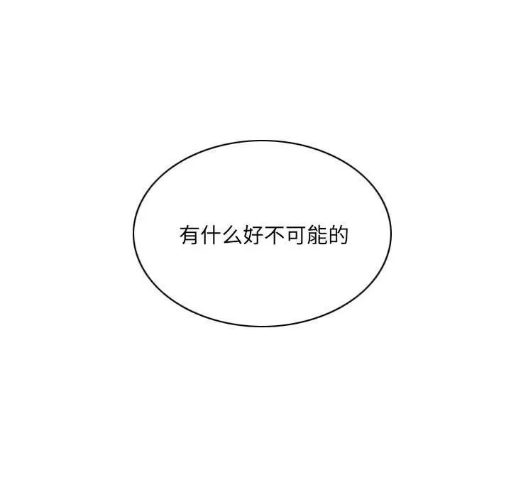 因缘，第14話，第 52 页
