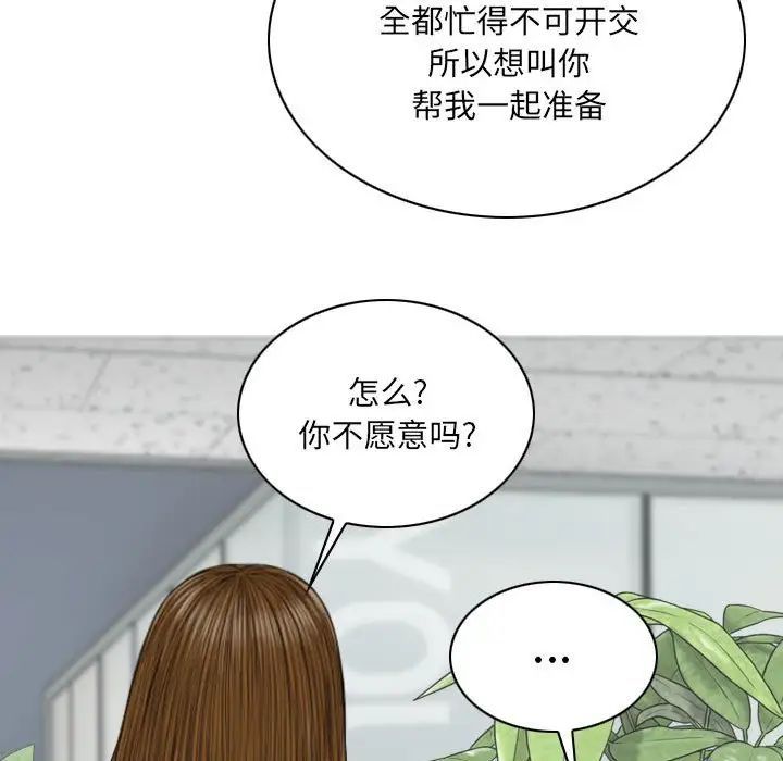 因缘，第15話，第 103 页