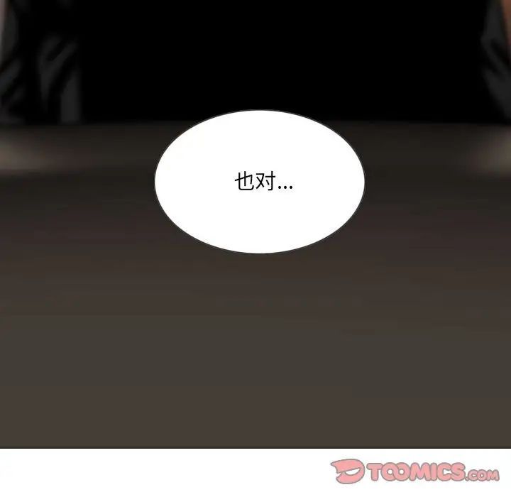 因缘，第16話，第 44 页