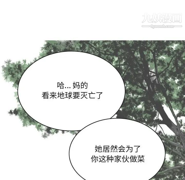 因缘，第17話，第 116 页