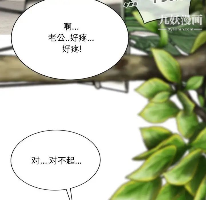 因缘，第19話，第 106 页