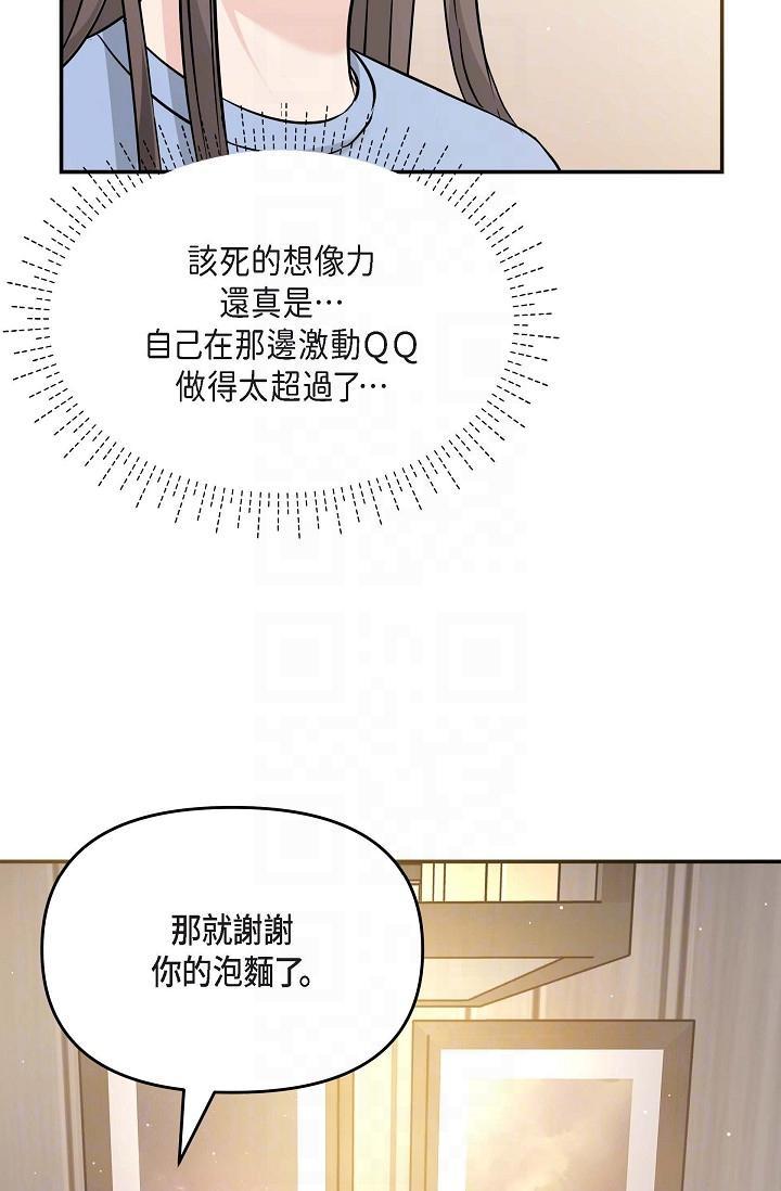 可疑的代表，第14話-兩人間的微妙氣氛，第 34 页