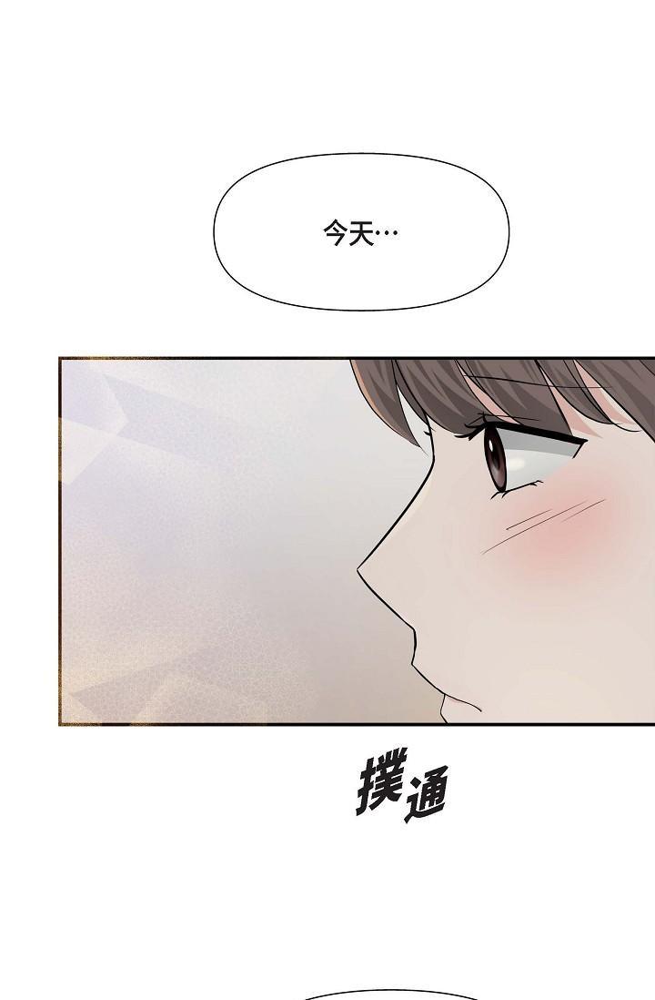 可疑的代表，第14話-兩人間的微妙氣氛，第 5 页