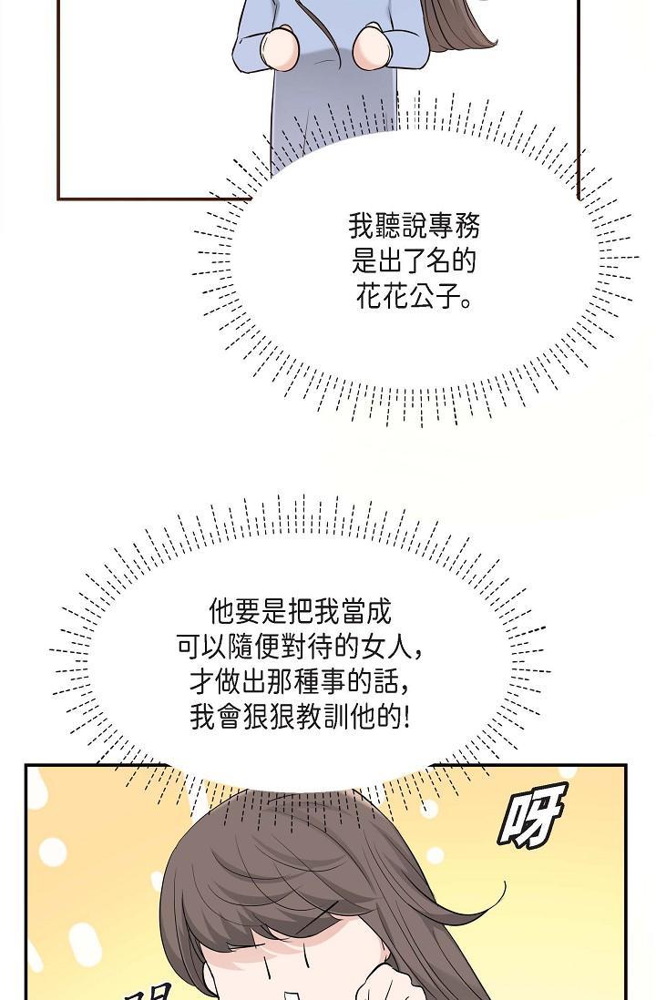 可疑的代表，第14話-兩人間的微妙氣氛，第 11 页