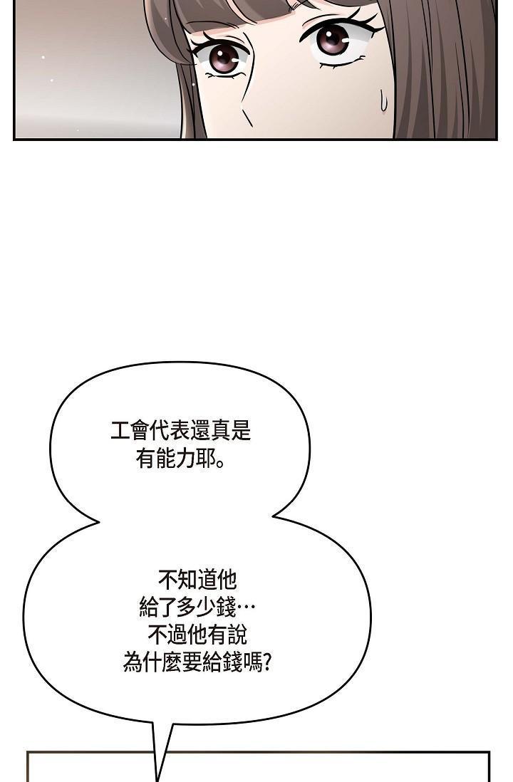 可疑的代表，第14話-兩人間的微妙氣氛，第 69 页