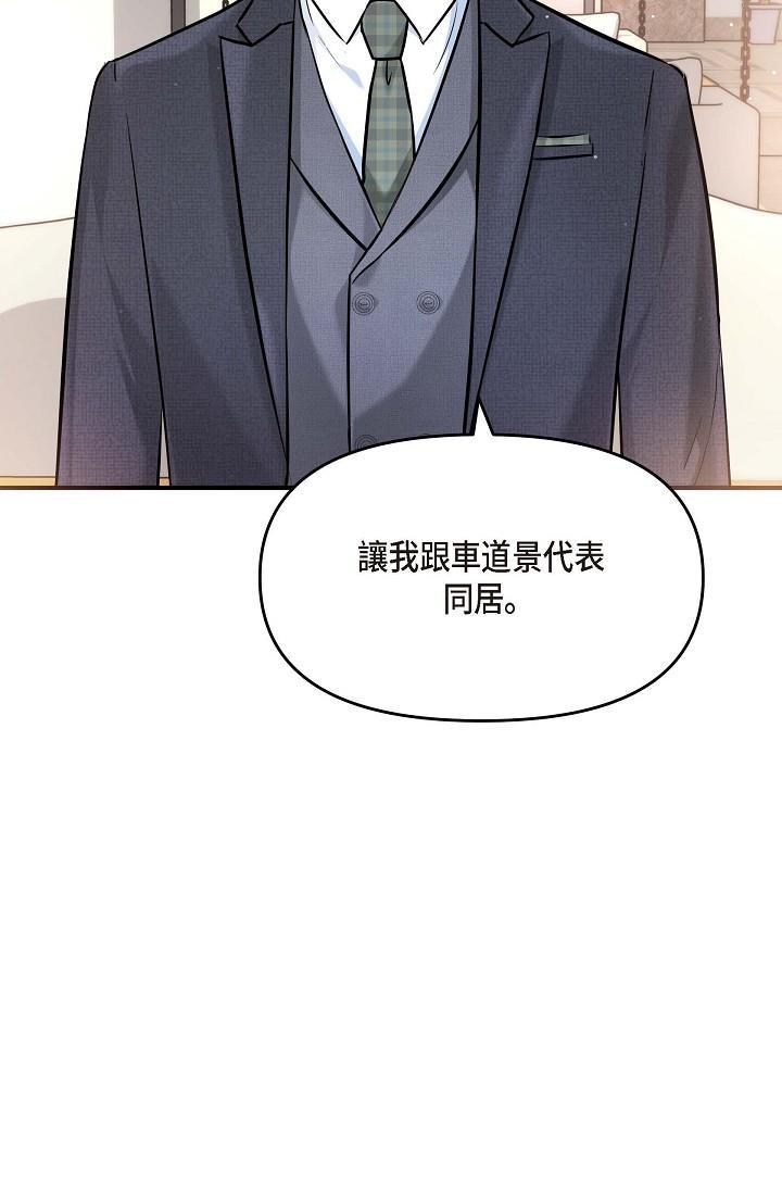 可疑的代表，第14話-兩人間的微妙氣氛，第 84 页