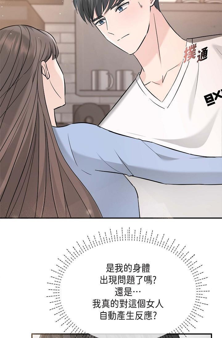 可疑的代表，第14話-兩人間的微妙氣氛，第 21 页