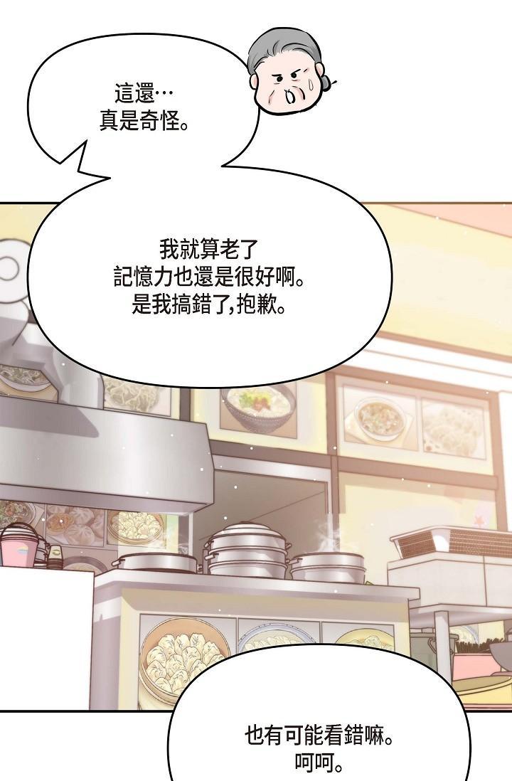 可疑的代表，第14話-兩人間的微妙氣氛，第 65 页