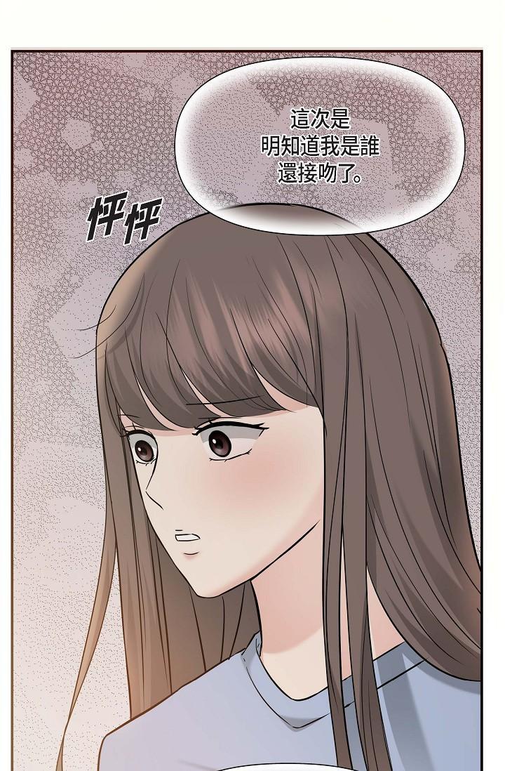可疑的代表，第14話-兩人間的微妙氣氛，第 8 页