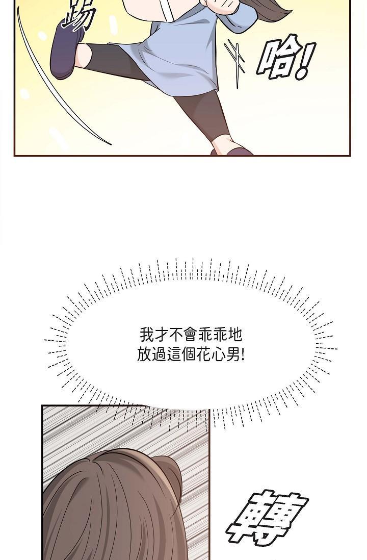 可疑的代表，第14話-兩人間的微妙氣氛，第 12 页